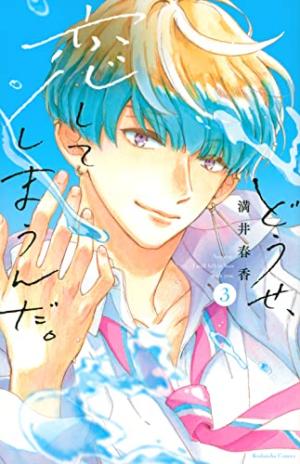 couverture, jaquette Anyway, I'm falling in love with you 3 Japonaise (Kodansha) Manga