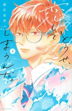 couverture, jaquette Anyway, I'm falling in love with you 4 Japonaise (Kodansha) Manga