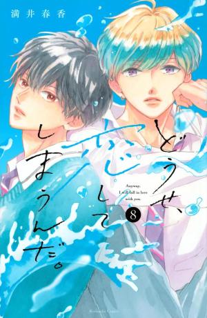 couverture, jaquette Anyway, I'm falling in love with you 8 Japonaise (Kodansha) Manga