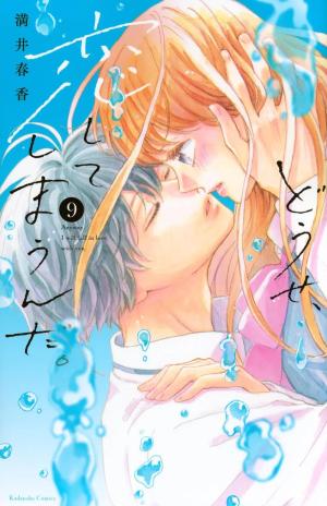 couverture, jaquette Anyway, I'm falling in love with you 9 Japonaise (Kodansha) Manga