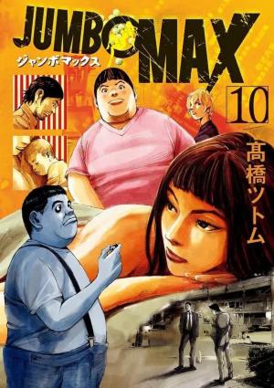 couverture, jaquette Jumbo Max 10  (Shogakukan) Manga
