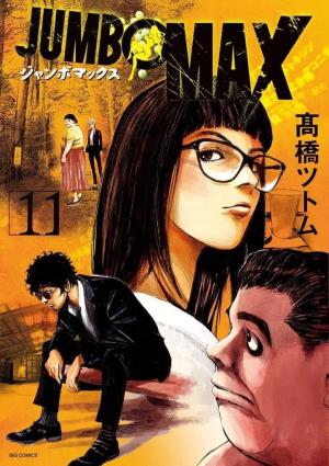 couverture, jaquette Jumbo Max 11  (Shogakukan) Manga