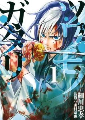 Tsuwamonogatari édition Japonaise