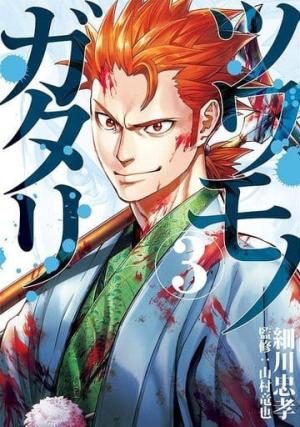 couverture, jaquette Tsuwamonogatari 3 Japonaise (Kodansha) Manga