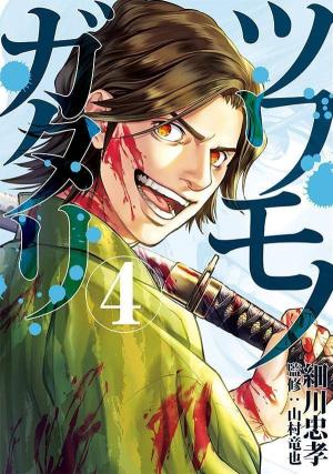 couverture, jaquette Tsuwamonogatari 4 Japonaise (Kodansha) Manga