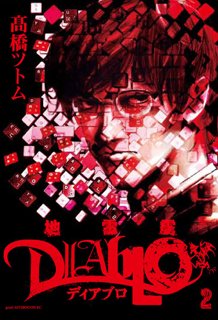 couverture, jaquette Jiraishin Diablo 2  (Kodansha) Manga