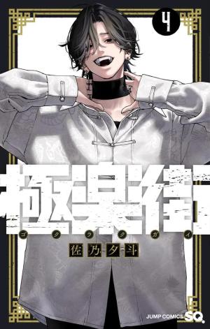 Gokurakugai 4