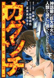 couverture, jaquette Kagutsuchi 2  (Kodansha) Manga