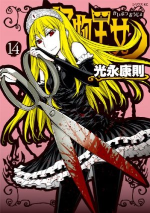 couverture, jaquette Princesse Résurrection 14  (Kodansha) Manga