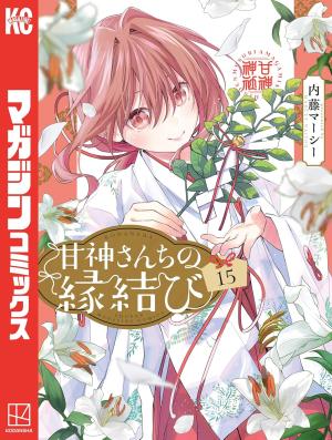 couverture, jaquette How I Married an Amagami Sister 15  (Kodansha) Manga