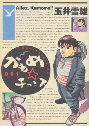 couverture, jaquette Kamome Chance 1  (Shogakukan) Manga