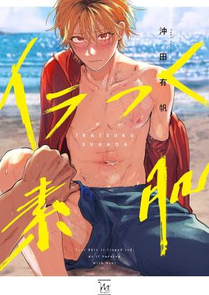 couverture, jaquette La pâleur de sa peau m'agace   (Futabasha) Manga