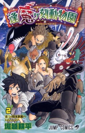 couverture, jaquette Crazy zoo 2  (Shueisha) Manga