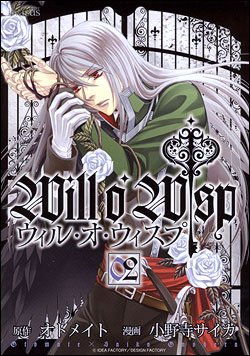 Will'O Wisp Comic Blade Avarus 2 Manga