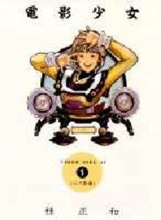 couverture, jaquette Video Girl Aï 1 Japonaise Deluxe (Shueisha) Manga