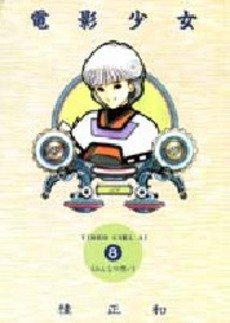couverture, jaquette Video Girl Aï 8 Japonaise Deluxe (Shueisha) Manga