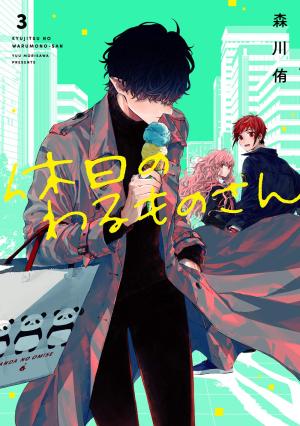 Monsieur Méchant va détruire la terre (après ses congés) 3