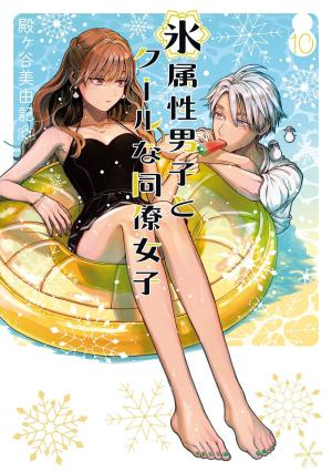 couverture, jaquette The Ice Guy & The Cool Girl 10  (Square enix) Manga