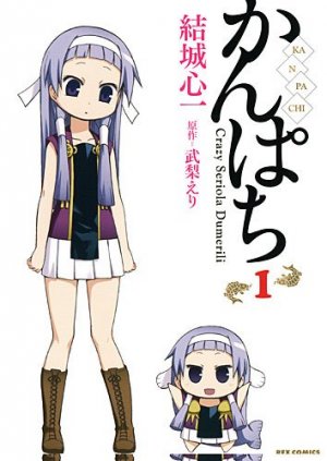 couverture, jaquette Kanpachi 1  (Ichijinsha) Manga