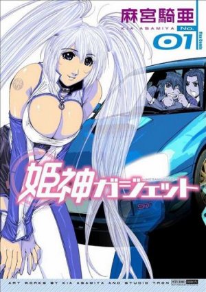 couverture, jaquette Himegami Gadget 1  (Softbank) Manga