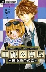 couverture, jaquette Ousama no Shichiya   (Shogakukan) Manga