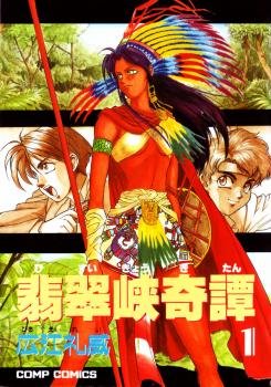 couverture, jaquette La Légende du ravin de Jade 1  (Kadokawa) Manga