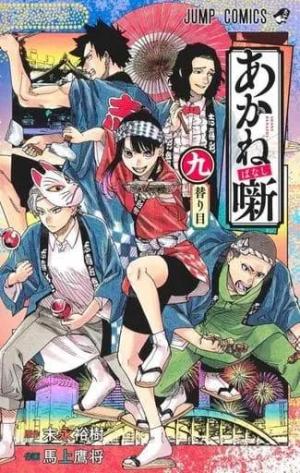 couverture, jaquette Akane-Banashi 9  (Shueisha) Manga