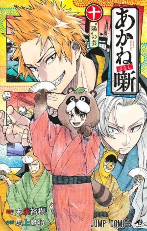 couverture, jaquette Akane-Banashi 10  (Shueisha) Manga