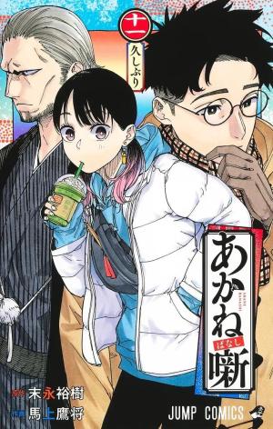 couverture, jaquette Akane-Banashi 11  (Shueisha) Manga