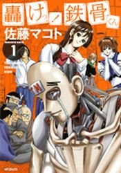couverture, jaquette Todoroke! 1  (Media factory) Manga