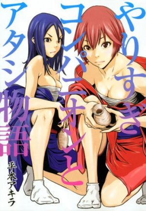 couverture, jaquette Yarisugi Companion to Atashi Monogatari   (Kodansha) Manga