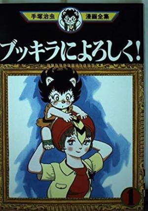 Bukkira ni yoroshiku ! simple japonaise 1 Manga