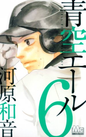 couverture, jaquette Aozora Yell 6  (Shueisha) Manga