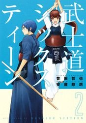 couverture, jaquette Bushido Sixteen 2  (Kodansha) Manga