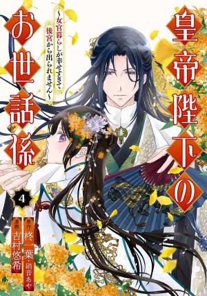 La Servante de l'empereur 4