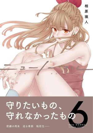 couverture, jaquette New normal 6  (Funguild) Manga