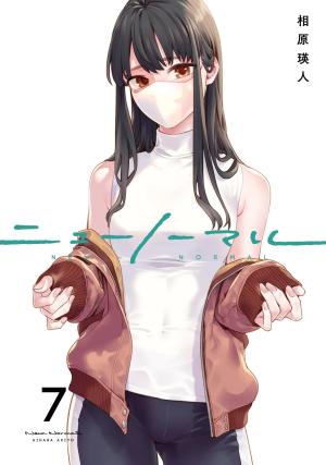 couverture, jaquette New normal 7  (Funguild) Manga