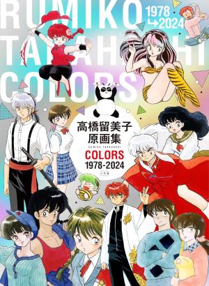 couverture, jaquette Rumiko Takahashi Illustrations 1  - colors 1978-2024 (Shogakukan) Ouvrage sur le manga