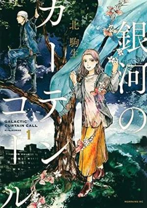 Galactic Curtain Call édition Japonaise