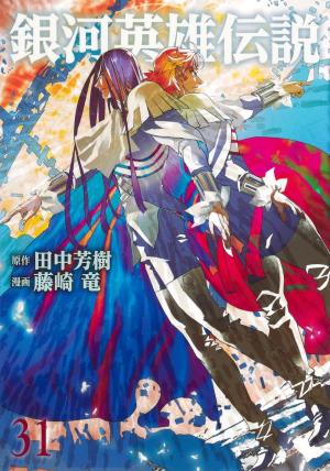 couverture, jaquette Les Héros de la Galaxie 31  (Shueisha) Manga