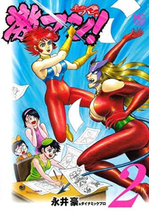 couverture, jaquette Gekiman! Cutie Honey hen 2  (Nihon Bungeisha) Manga