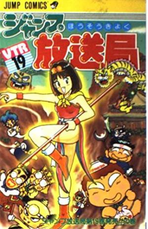 couverture, jaquette Jump hôsôkyoku 19  (Shueisha) Manga