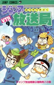 couverture, jaquette Jump hôsôkyoku 9  (Shueisha) Manga