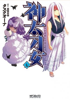 couverture, jaquette Kandachime 7  (Media factory) Manga