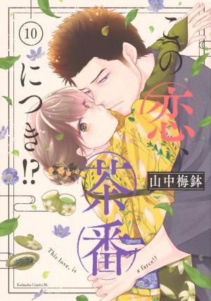 couverture, jaquette L'amour est dans le thé 10  (Kodansha) Manga