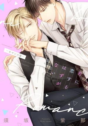 couverture, jaquette Comme dans un Shojo 3  (Shinshokan) Manga