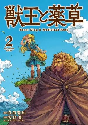 couverture, jaquette Beast King And Medicinal Herb 2 Japonaise (Shogakukan) Manga