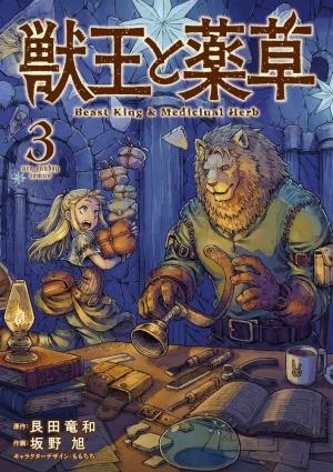 couverture, jaquette Beast King And Medicinal Herb 3 Japonaise (Shogakukan) Manga
