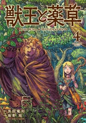 couverture, jaquette Beast King And Medicinal Herb 4 Japonaise (Shogakukan) Manga