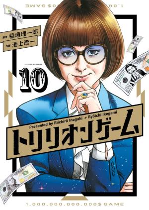 couverture, jaquette Trillion Game 10  (Shogakukan) Manga